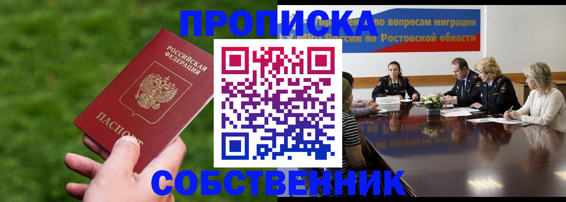 прописка ребенка в Аксае